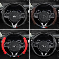 Suitable for Kia Steering wheel cover Forte K2K3K5K7K9 RIO Soul Optima Cerato Picanto Ceed Cadenza Car accessories Carbon fibre