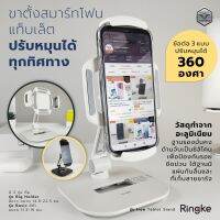 โปรโมชั่น ขาตั้งแท็บเล็ต Ringke Iron Tablet Stand  ขาตั้ง Tablet  ที่ตั้งมือถือ  ที่จับมือถือ  ที่วางแท็บเล็ต  ที่วางมือถือ ราคาถูก โต๊ะ โต๊ะพับ โต๊ะทำงาน โต๊ะขายของ