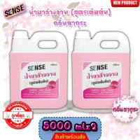 Sense น้ำยาล้างจาน ขจัดคราบมัน กลิ่นซากุระ ? (สูตรเข้มข้น) ขนาด 5000 มล.x2 ⚡สินค้ามีพร้อมส่ง+++ ⚡