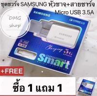 ชุดชาร์จSamsungซื้อ 1 แถม 1 แท้100％ หัวชาร์จเร็ว+สายชาร์จเร็ว Vivo สายยาว1m สายชาร์จ+หัวชาร์จ5V3.5Aชุดชาร์จเร็วองรับvivo Micro USB รับประกัน1ปี