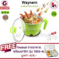 DOW หม้อหุงข้าว GetZhop หม้อต้มไฟฟ้าอเนกประสงค์ Waynern1.8ลิตร (Green) แถมฟรี ถาดใส่อาหาร 4 หลุม พร้อมฝาปิด รุ่น TBSS-4L หม้อหุงข้าวไฟฟ้า  หม้อหุงข้าวดิจิตอล