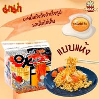 มาม่า OK รสผัดไข่เค็ม แพ็ค 4 ห่อ ขนาด 340 กรัม NamfaSnack