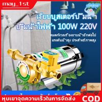 ?(Flash-Sale) บูสเตอร์ปั๊ม เพิ่มความดันของน้ำประปาปั้มน้ำแรงดัน 220v เพิ่มความดันของเครื่องทำน้ำอุ่น เพิ่มความดันของถังน้ำปั้มน้ำแรงดั (ได้เฉพาะ: บูสเตอร์ปั๊ม 100w) คุณภาพดี ปั้มน้ำล้างรถปั้ม น้ำแรงดันสูง