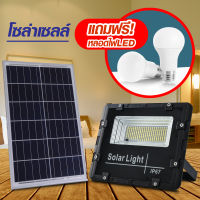 60W Solar lights ไฟสปอตไลท์ 60W White light แสงสีขาว กันน้ำ ไฟ Solar Cell ใช้พลังงานแสงอาทิตย์ โซลาเซลล์ Outdoor Waterproof Remote Control Ligh