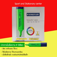 ปากกาเน้นข้อความ ไฮไลท์ สเต็ดเล่อร์ staedtler คุณภาพดี