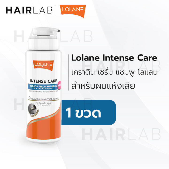 พร้อมส่ง-lolane-intense-care-keratin-serum-shampoo-โลแลน-แชมพู-เคราติน-ไมเซลล่า-บำรุงผมทำสี-บำรุงผมแห้งเสีย-เพิ่มวอลลุ่ม-ส่งไว