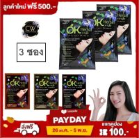 ส่งฟรี !! ( 3 ซอง ) โอเค แชมพู สระ ปิดผมขาว ok herbal ได้ 3ซอง แชมพูโอเค