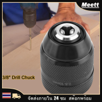 หัวจับดอกสว่าน หัวจับดอกสว่านโลหะ 3/8 นิ้ว 0.8 มม. ‐ 10 มม. สําหรับสว่านไฟฟ้า