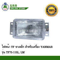 ไฟหน้า TF ขาเหล็ก สำหรับเครื่อง YANMAR  รุ่น TF75-115L, LM