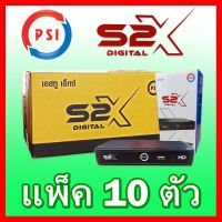 ✨✨BEST SELLER?? รุ่นใหม่ล่าสุด กล่องดาวเทียม PSI รุ่น S2X (แพ็ค 10 ตัว) ##ทีวี กล่องรับสัญญาน กล่องทีวี กล่องดิจิตัล รีโมท เครื่องบันทึก กล้องวงจรปิด จานดาวเทียม AV HDMI TV