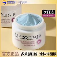 Mibel blue bandage mask Mibel blue film smear type mud film hydrating and moisturizing flagship store Bloomage Biotechnology