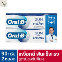 [แพ็คสุดคุ้ม] Oral-B ออรัล-บี ยาสีฟัน กัมแอนด์อินาเมล สูตรป้องกันฟันผุ ขนาด 90 กรัม จำนวน 2  หลอด (ขายดี) รหัสสินค้า BICli9610pf