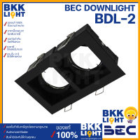 BEC โคมไฟดาวน์ไลท์ ฮาโลเจน รุ่น BDL2 LED ชนิดฝัง เหลี่ยม มีทั้งสีขาวและสีดำ แถมขั้ว GU5.3 ใช้กับแอลอีดีได้ ใช้ง่าย ราคาถูก ใช้กับหลอดหน้า MR16