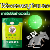 ?HSA ไร้ร่องรอยหนูกับแมลง ลูกเหม็น ยาฆ่าหนู การขับไล่อย่างรวดเร็ว 400g ไล่หนู กำจัดหนูในบ้าน ลูกเหม็น1กิโล สมุนไพรไล่หนู ลูกเหม็นหอม ลูกเหม็นไล่แมลง ลูกเหม็นใหญ่ ลูกเหม็นก้อนใหญ่