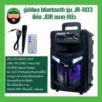 ตู้ลำโพงล้อลาก ลำโพง bluetooth ยี่ห้อ JDR รุ่น JR-803 มีเก็บเงินปลายทาง