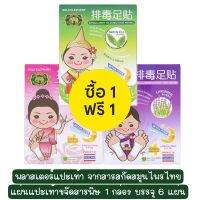 1 แถม 1 คละได้ มีให้เลือก 3 กลิ่น Detox Foot Patch ช้างทอง พลาสเตอร์แปะเท้า จากสารสกัดสมุนไพรไทย แผ่นแปะเท้าขจัดสารพิษ