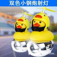 [COD] source factorys new super bright high-power external duck two-color motorcycle spotlight flashing light