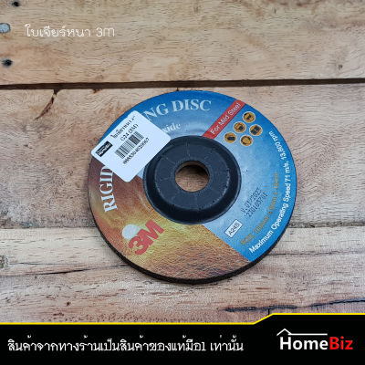 3M ใบเจียร์หนา/เจียร์เหล็ก 4 นิ้ว (1 ใบ /2ใบ /5 ใบ /10 ใบ) , ใบเจียร์ตกแต่งเหล็ก, ใบตัด/ใบเจียร์ ,ใบแต่งผิวเหล็ก, ใบเจียร์เหล็กหนา 3M ของแท้ 100%