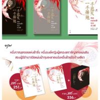 ปิดแผ่นฟ้าทุบปฐพี เล่ม1,2 (สินค้าพร้อมส่ง) ปิดแผ่นฟ้าทุบปฐพี เล่ม3 และ3+box(จัดส่ง31/7/62)