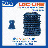 LOCLINE ล็อคไลน์ ระบบท่อกระดูกงู ข้อ ท่อ Hose ขนาด 1/2”  ปลีก และ ยกม้วน สีน้ำเงิน (TL 51801),(TL 59861)