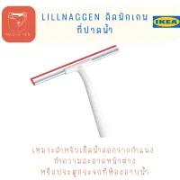 LILLNAGGEN ลิลนักเกน ที่ปาดน้ำ ที่รีดน้ำ ที่กรีดกระจก ทำความสะอาด ประตู หน้าต่าง กำแพง