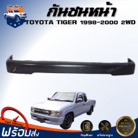 Mr.Auto กันชนหน้า โตโยต้า ไทเกอร์ ปี 1998-2000 2WD (ตัวต่ำ) ตรงรุ่น  **สินค้าเป็นงานดิบ ต้องทำสีเอง**กันชนหน้า tiger กันชนหน้า TOYOTA HILUX TIGER 2WD 1998-2000