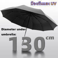 【ส่งจากกรุงเทพฯ 】ป้องกันแสง UV ร่มยักษ์ขนาดใหญ่ พับได้ ป้องกันฝนได้มากถึง 3 คน，แบรนด์ชั้นนำ Paradise คุณภาพสูง 130 ซม. ร่มขนาดใหญ่ Windproof กันน้ำฝน Paraguas ขนาดใหญ่ Sun หรือ Floding กลางแจ้ง Parapluie(เลือกสีแบบสุ่ม)