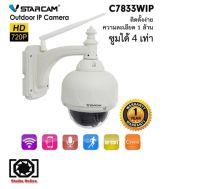 VStarcam Outdoor กล้องไร้สายภายนอก C7833WIP-X4 (ซูม4เท่า) HD 720P กันน้ำ 100%สินค้ารับประกัน 1 ปี