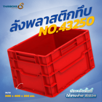 ลังพลาสติกแบบทึบ No.43250