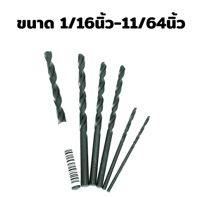 ดอกสว่านเจาะไม้ เจาะเหล็ก Hss ดอกสีดำ ขนาด 1/16-11/64 นิ้ว