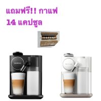 เครื่องชงกาแฟแรงดัน NESPRESSO Gran Lattissima