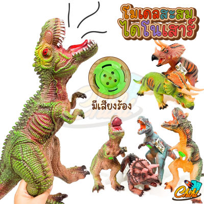 ของเล่นไดโนเสาร์ ไดโนเสาร์ตัวใหญ่มาก ไดโนเสาร์ มีเสียง บีบได้ ของเล่นเด็ก มีหลายแบบให้เลือก