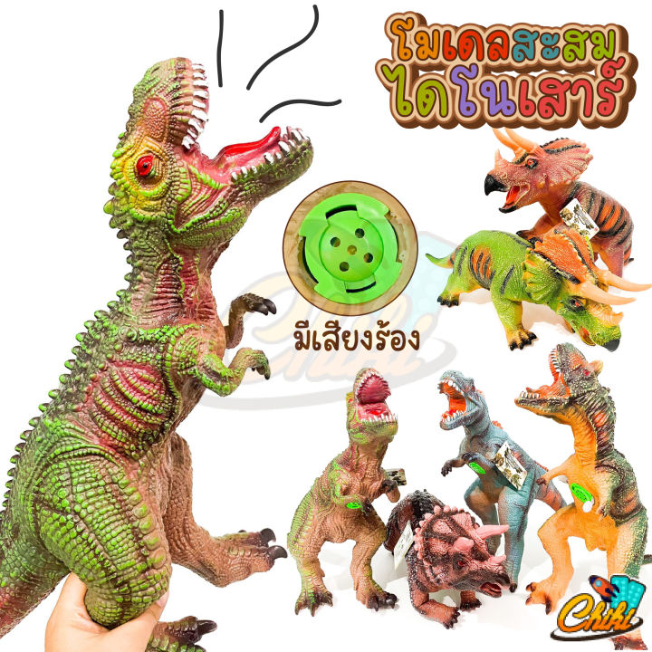 ของเล่นไดโนเสาร์-ไดโนเสาร์ตัวใหญ่มาก-ไดโนเสาร์-มีเสียง-บีบได้-ของเล่นเด็ก-มีหลายแบบให้เลือก