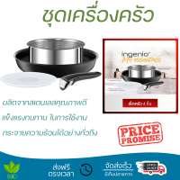 โปรโมชัน เครื่องครัว ชุดเครื่องครัว TEFAL INGENIO MY ESSENTIALS IH 4 ชิ้น/ชุด วัสดุเกรดพรีเมียม ครอบคลุมการทำอาหารทุกประเภท Cookware Sets จัดส่งทั่วประเทศ