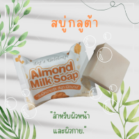 สบู่กลูต้า สบู่ผิวขาว สบู่อัลมอนด์นมผึ้ง 70 กรัม / almond milk soap 70 g