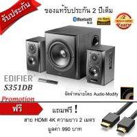 Edifier S351DB ลำโพง Active 2.1 Bluetooth 5.0 subwoofer