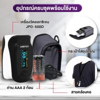 ส่งจากไทยJumper pulse oximeter เครื่องวัด oxygen รุ่น JPD-500E เครื่องวัดออกซิเจนปลายนิ้ว ที่วัดออกซิเจน วัดชีพจร/ออกซิเจน จอแสดงผล LED-QIQI