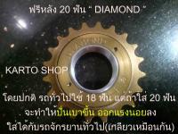 ฟรีหลังจักรยาน20ฟัน