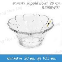 ชามแก้ว  Ripple Bowl  20 ซม.  RJ08BW01