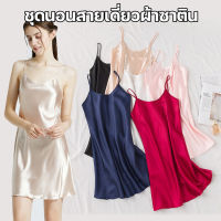 พร้อมส่งจากไทย?Sanay Bra?(N745) ชุดนอนกระโปรงสายเดี่ยว ผ้าซาติน