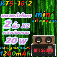 ลำโพงบลูทูธ KTS1612/XM5Eลำโพงไม้มาไหม่ 2ดอก เล็กกระทัดรัด เสียงดี รองรับ USB/TF【MARYLING】