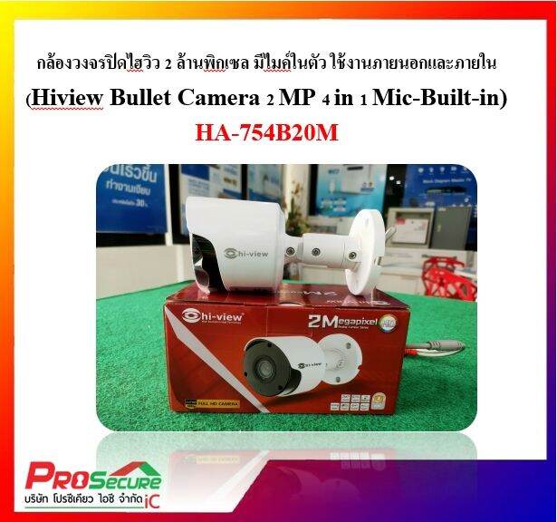 กล้องวงจรปิดไฮวิว-hi-view-รุ่น-ha-754b20m-ความคมชัด-2-ล้านพิกเซล-บันทึกเสียงได้