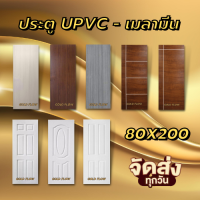 ประตูโมเดิร์น ภายใน ภายนอก 80×200 ซม. ไม่ต้องทำสี ปรับไสขนาดได้ ประตูห้อง ประตูบ้าน ประตูupvc ประตูเมลามีน ไม้อัด  กันน้ำ