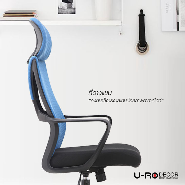 u-ro-decor-รุ่น-start-สตาร์ท-เก้าอี้สำนักงานสำหรับผู้บริหาร-เก้าอี้สำนักงาน-เก้าอี้-เก้าอี้ทำงาน-เก้าอี้เอนหลัง-เก้าอี้ออฟฟิศ-office-chair