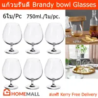 แก้วบรั่นดี แก้ววิสกี้ แก้ว Brandy ขนาด750มล. (6ใบ) Brandy Glasses 750ml. (6 glasses)