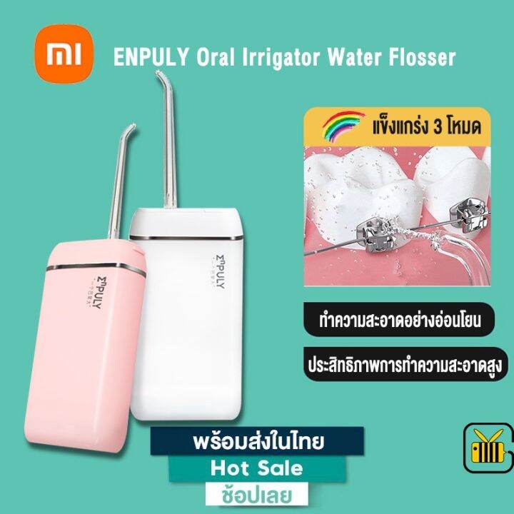 ราคาพิเศษ-xiaomi-เครื่องล้างฟัน-enpuly-oral-irrigator-water-flosser-เครื่องทำความสะอาดฟัน-ไหมขัดฟัน-ที่ล้างฟัน-ไหมขัดฟันพลังน้ำ-ส่งไว-ไหม-ขัด-ฟัน-พลัง-น้ำ-ไหมขัดฟัน