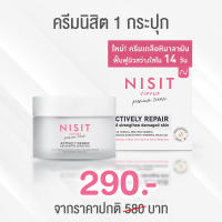 NISIT VIPVUP CREAM นิสิต วิบวับ พรีเมียมครีม 1 กระปุก