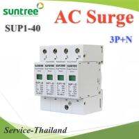 Surge AC SUP1-40 40Ka อุปกรณ์ป้องกันฟ้าผ่า ไฟกระชาก 3 เฟส 3P N PE รุ่น Surge-SUP1-40-3P-N