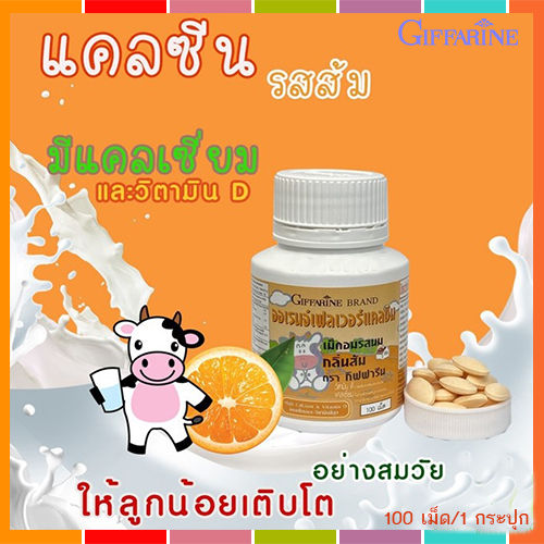 hot-sale-กิฟารีนแคลซีนรส-ส้ม-นมอัดเม็ด-แคลเซียม-บำรุงกระดูก-100เม็ด-1กระปุก-รหัส40745-lung-d-ของแท้100