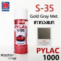 สีสเปรย์ไพแลค PYLAC 1000 S-35 Gold Gray Met. เทาทองเมท สีพ่นรถยนต์ สีพ่นรถมอเตอร์ไซค์ นิปปอนด์เพนต์ Nippon Paint (1 กป.)